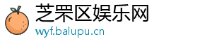 芝罘区娱乐网